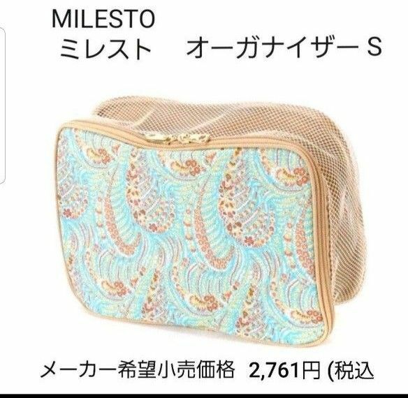 MILESTO ミレスト hopping ラゲッジ オーガナイザー S 旅行用品 ポーチ