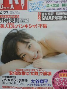 写真週刊誌 切り抜き 訳あり 