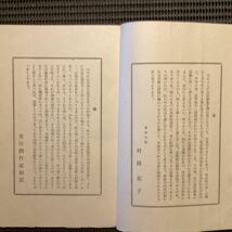 村岡花子序文☆川村信童話劇集『心の鐘』初版箱　昭和7青蘭社◇童話劇作家連盟翻訳タウンゼントバーンズルウゼンベルグ鈴木三重吉北原白秋_画像5