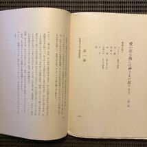 村岡花子序文☆川村信童話劇集『心の鐘』初版箱　昭和7青蘭社◇童話劇作家連盟翻訳タウンゼントバーンズルウゼンベルグ鈴木三重吉北原白秋_画像9