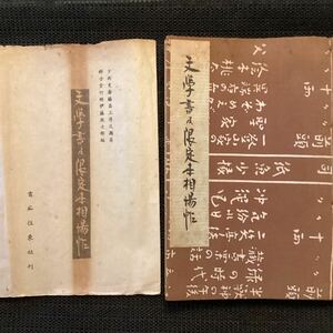 斎藤昌三伊藤敬次郎峯村幸造[文学書及限定本相場帖】昭和30限定60タトウ付書痴往来社啄木荷風鏡花賢治中也朔太郎安規武井武雄夢二西川満