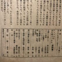 海野十三「原子爆弾と地球防衛」[光]創刊号昭和20高見順蔵原伸二郎滝井孝作新居格吉植庄亮中野五郎加藤悦郎賀川豊彦ナチスゲーリング_画像3