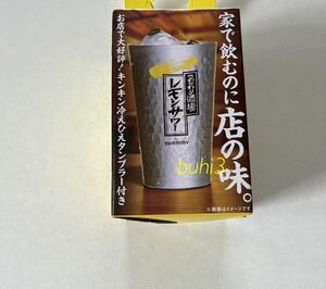 サントリー こだわり酒場 レモンサワー 1個♪ アルミタンブラー 360ml 送料無料●