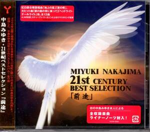 新品未開封 中島みゆき ２１世紀ベストセレクション「前途」CD