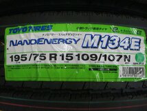 ★送料無料 A1s★　新品/ラベル付き　195/75R15　109/107NLT　トーヨー NANOENERGY M134e　夏２本　※2023年製_画像4