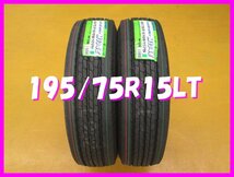 ★送料無料 A1s★　新品/ラベル付き　195/75R15　109/107NLT　トーヨー NANOENERGY M134e　夏２本　※2023年製_画像1