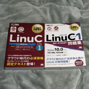 ＬｉｎｕＣレベル１　Ｌｉｎｕｘ技術者認定試験学習書 & スピードマスター問題集（Ｌｉｎｕｘ教科書） 中島能和／著　濱野賢一朗／監修