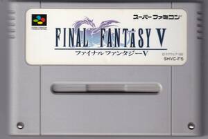 SFC中古　ファイナルファンタジーⅤ(5)　【管理番号：10138】