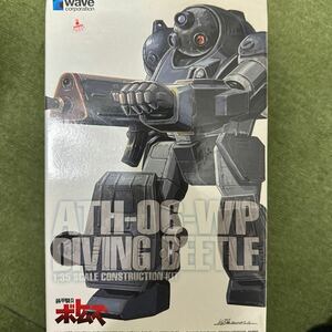 1/35 WAVE製　ウェーブ ダイビングビートル PS版　装甲騎兵ボトムズ　未組み立て