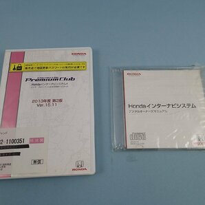 HONDA ホンダ インターナビシステム Premium Club インターナビスマート 全地図更新DVDキット 2013年度第2版 Ver.15.11の画像1