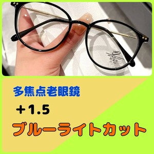 遠近両用メガネ　黒　老眼鏡　リーディンググラス　おしゃれ　シニアグラス　スマホ　多焦点グラス　バイフォーカルレンズ　累進レンズ