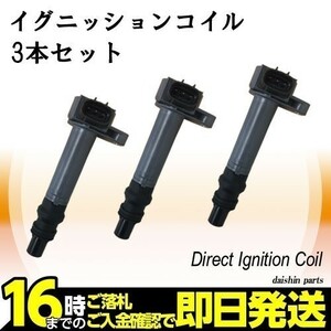 ミラ L700S L710S L700V L710V ダイレクトイグニッションコイル 3本セット 【62】