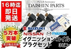 ラパン HE21S Kei HN21S HN22S ダイレクトイグニッションコイル & TORCH プラグセット【02_t01】