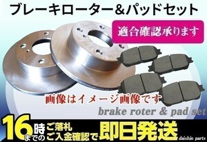 ミライース LA550S フロント ブレーキローター&パッド L2BP1