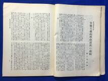 C233c●日本及日本人 昭和5年10月15日第211号 教育勅語渙発四十年/帝国憲法と植民地/官僚主義的学校教育の破綻/戦前_画像5