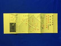 C533c●【パンフ】 「伊豆新名所 土肥温泉 龕附天正金鉱」 坑道略図/解説/釜屋敷/指定文化財/案内図/リーフレット/昭和レトロ_画像1