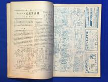 C889c●ラジオ技術 電波科学 1948年11月 12球3バンドセット/2A3PP電気蓄音機/R-236スーパー配線図/フォノ・ラジオ/昭和23年_画像4