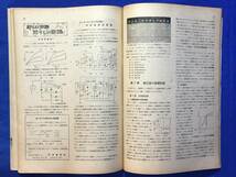 レC903c●無線と実験 1950年4月 6V6P.P高一受信機/6球2バンドスーパーの試作/真空管とその回路の基礎/無搬送波送受信機/昭和25年_画像7