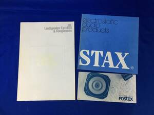 レC701c●【スピーカー/アンプなどのカタログ3点】1988年：JBL/Fostex 1992年：STAX フォステクス/スタックス