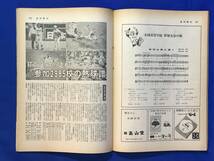 レC1138c●週刊朝日 1977年8月15日増刊 第59回高校野球選手権甲子園大会号 出場41全チームの戦力と横顔/昭和52年_画像6