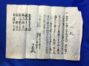 C1274c●【古文書】 宗門送り一札 切支端宗門御改 山城国久世郡田井村 浄土宗専念寺 嘉永4年 江戸期/切支丹/キリシタン/肉筆/当時物