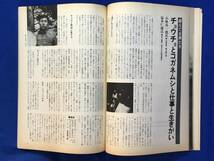 C1510c●やあこんにちは 致知です ChiChi 創刊号 1978年10月 男たちと語る雑誌 加藤寛/野田一夫/若狭得治/三菱商事/松下電器_画像6