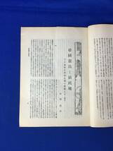 C233c●日本及日本人 昭和5年10月15日第211号 教育勅語渙発四十年/帝国憲法と植民地/官僚主義的学校教育の破綻/戦前_画像4