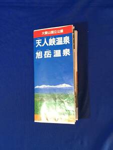 C320c●【パンフレット】 「大雪山国立公園 天人峡温泉 旭岳温泉」 北海道上川郡 キトウシ森林公園/スキー場/ホテル一覧/リーフレット