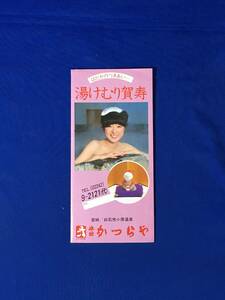 C437c●【パンフレット】 「湯けむり賀寿 旅館かつらや」 宮城県白石市小原温泉 施設案内/歳時記/御婚礼料理/リーフレット/レトロ