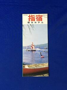 C440c●【パンフレット】 「指宿観光ホテル」 鹿児島県 ホテル全景/和室/洋室/ジャングル風呂/砂蒸し/遊覧コース案内/リーフレット/レトロ