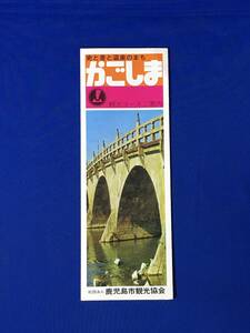 C442c●【パンフレット】 「史と景のまちかごしま観光コースご案内」 昭和50年 鹿児島市観光協会 地図/観光案内/リーフレット/レトロ