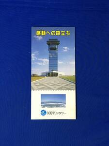 C461c●【パンフレット】 「大洗マリンタワー」 茨城県東茨城郡 建物概要/エントランスホール/レストラン/展望室/リーフレット/レトロ