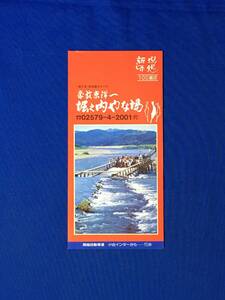 C593c●【パンフレット】 「豪放東洋一堀之内やな場」 新潟県北魚沼郡 あゆ定食/はやの甘露煮/交通案内/開山堂/円福寺/リーフレット/レトロ