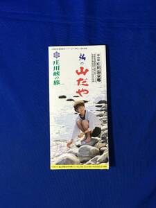 C612c●【パンフレット】 「富山県庄川温泉郷 鮎の山だや」 客室/大浴場/いろり焼/パブ/北陸名所旧跡案内/リーフレット/レトロ