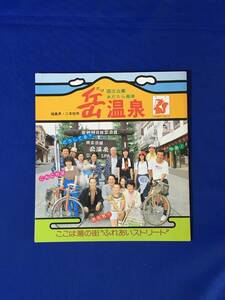 C478c●【パンフレット】 「国立公園あだたら高原 岳温泉」 福島県二本松市 観光案内/宿泊施設一覧/おみやげ/リーフレット/レトロ