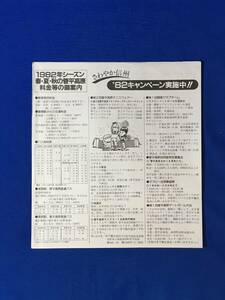 C793c●【チラシ】 「1982年シーズン 春・夏・秋の菅平高原 料金等の御案内」 バス時刻表/イベント/スポーツ/宿泊施設一覧/昭和レトロ