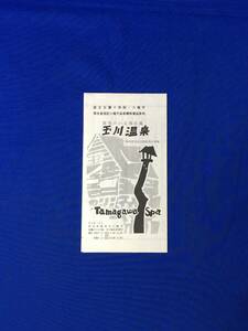 レC911c●【パンフ】 「医者のいる湯治場 玉川温泉」 八幡平/十和田/秋田/湯治の心得/適応症/入浴法/飲泉/吸入/リーフレット/昭和レトロ