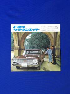 レC958c●【チラシ】 「トヨタクラウンエイト」 主要諸元表/寸法/重量/性能/エンジン/燃料装置/走行伝導装置/懸架装置/昭和レトロ
