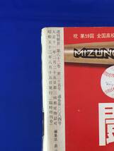 レC1138c●週刊朝日 1977年8月15日増刊 第59回高校野球選手権甲子園大会号 出場41全チームの戦力と横顔/昭和52年_画像2