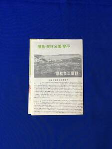 レC1076c●パンフ「屋島・栗林公園・琴平」高松琴平電鉄 沿線観光地案内/定期観光バス/コース/運賃/回遊券/路線図/リーフレット/昭和レトロ