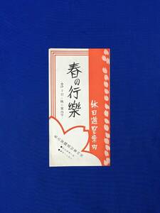 C1355c●【パンフレット】 「春の行楽 休日遊覧案内」 名古屋鉄道局案内所 蒲郡潮干狩/篠島の街と漁港/運賃/リーフレット/戦前/昭和レトロ