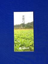 C1313c●パンフ「京都の漬物」 川勝総本家 千枚漬/すぐき/しば祇園/菜の花漬/京の味セット/商品カタログ/案内図/リーフレット/昭和レトロ_画像1