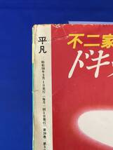 C1513c●平凡 1983年3月 松田聖子/中森明菜/小泉今日子/河合奈保子/柏原芳恵/松本伊代/堀ちえみ/シブがき隊/田原俊彦/近藤真彦_画像2