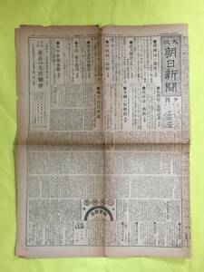 C1557c●大阪朝日新聞 夕刊 大正5年5月11日 馮 国璋の態度/武力解決を仄かす/四川無期休戦/大隈首相、武富蔵相戦の訓示演説/戦前