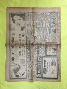 C1569c●名古屋新聞 大正5年3月21日 （1/2/7/8面のみ） 袁総統の苦慮/武力解決説/広西独立/龍軍腹背敵を受く/インド航路計画/戦前