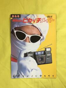 C1611c●【カメラカタログ】 Nikon ニコン ピカイチメイト L135AF 月光仮面 1984年2月1日 リーフレット/昭和レトロ