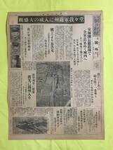 C1667c☆大阪朝日新聞 第二号外 昭和7年1月3日 錦州入城/室師団長総指揮で全軍城内へ/機上より布告文/停車場/バス 奈良電激突/戦前_画像1