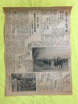 C1667c☆大阪朝日新聞 第二号外 昭和7年1月3日 錦州入城/室師団長総指揮で全軍城内へ/機上より布告文/停車場/バス 奈良電激突/戦前_画像2