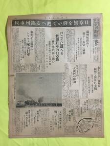 C1668c☆大阪朝日新聞 号外 昭和7年1月4日 錦州入城/戸ごとに翻る歓迎日軍の日章旗/トラック隊大行軍/装甲列車/城内図/戦前