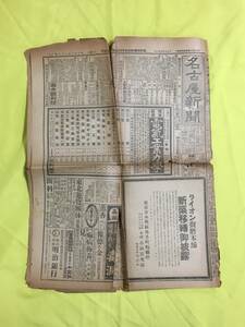 C1637c●名古屋新聞 大正5年5月6日 仏軍の勝利拡大/英独俘虜交換決定/米墨の協定成立/袁の退位近し/長就業を喜ぶ工女/戦前